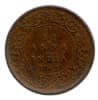 One Twelfth Anna (Queen Victoria, Mature Bust) reverse