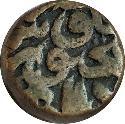 1 Dam - Muhammad Akbar (Dar al-Sultanat) reverse