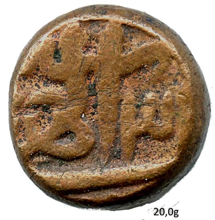 1 Dam - Akbar (Allahabad) reverse