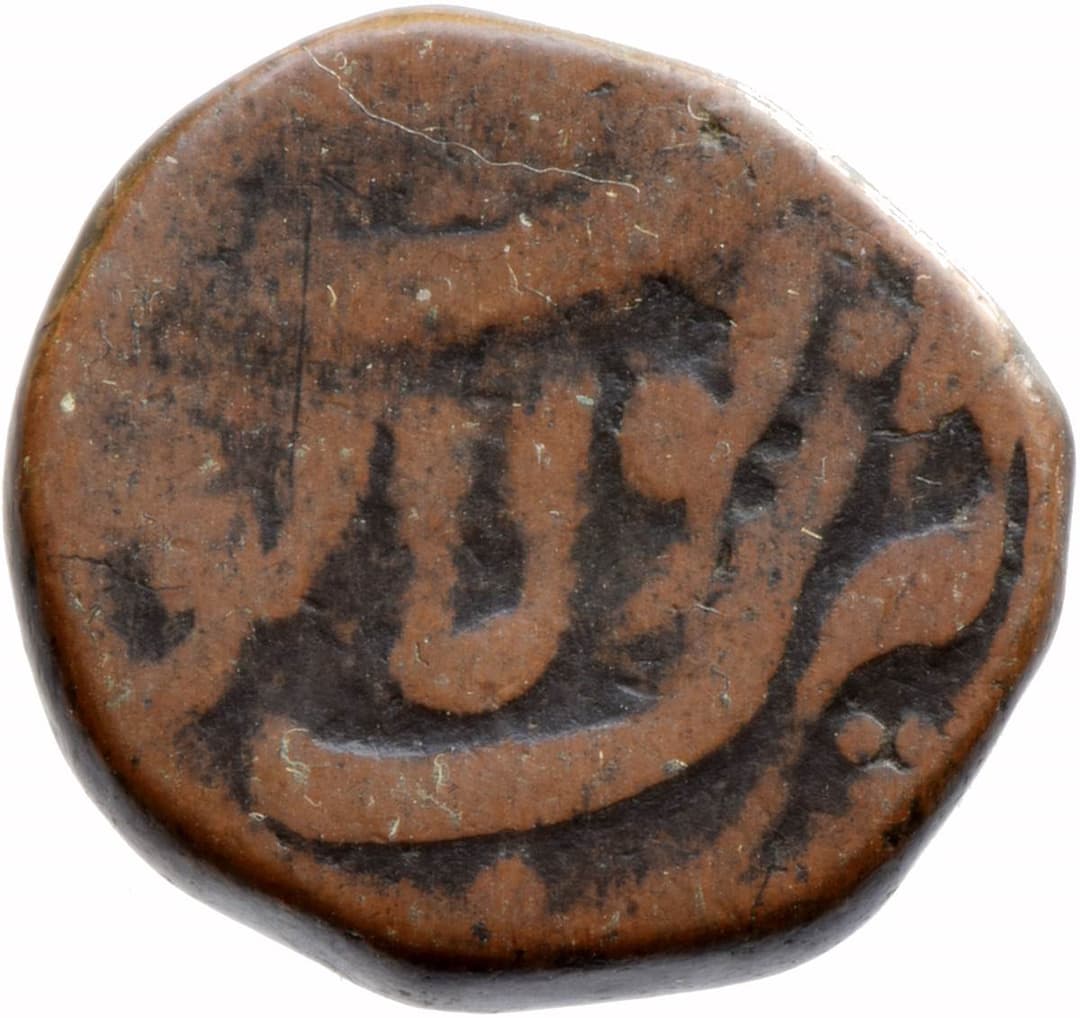 1 Falus - Aurangzeb Alamgir (Solapur) reverse