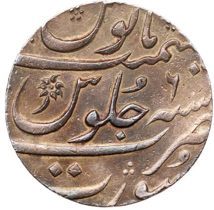10 Rupees - Shah Alam II reverse