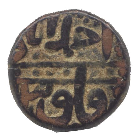 1 Dam - Akbar (Ahmadabad) reverse