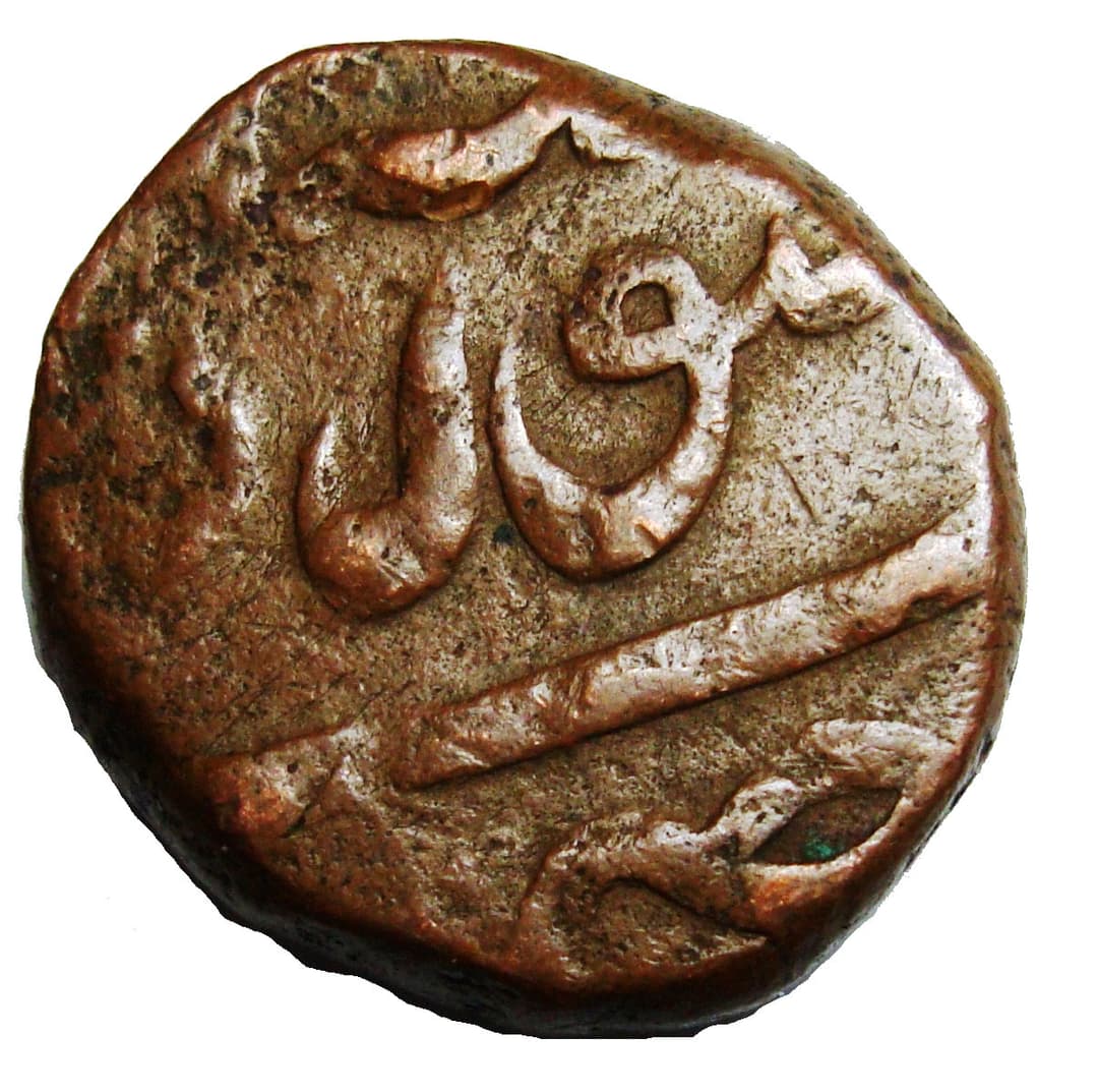 1 Paisa - Aurangzeb (Surat) reverse