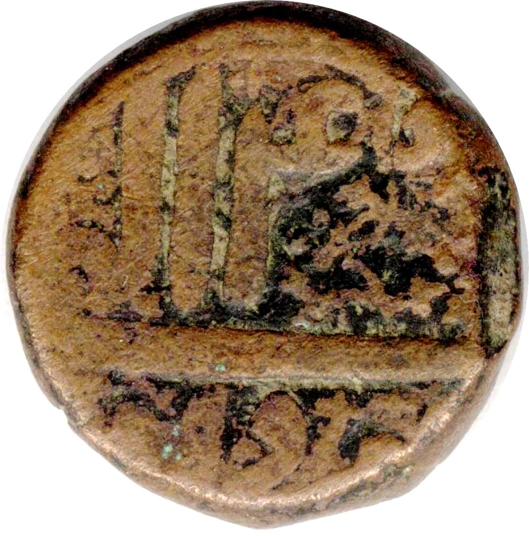 1 Dam - Akbar (Ahmadabad) reverse