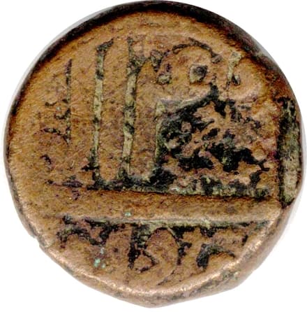 1 Dam - Akbar (Ahmadabad) reverse