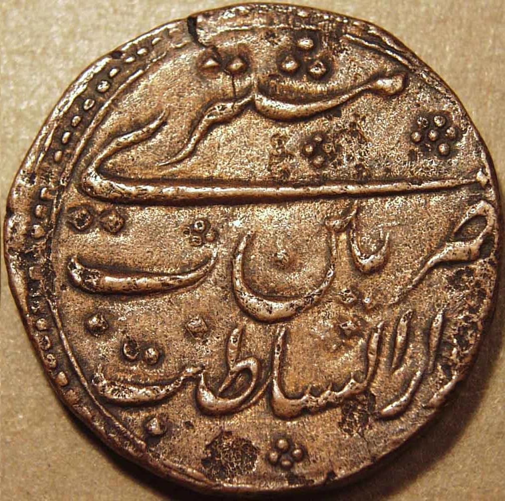 Tipu Sultan AE 2-paisa, Patan - Copper reverse