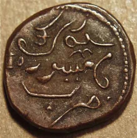 Krishna Raja Wodeyar III copper 10 cash, 1839 reverse