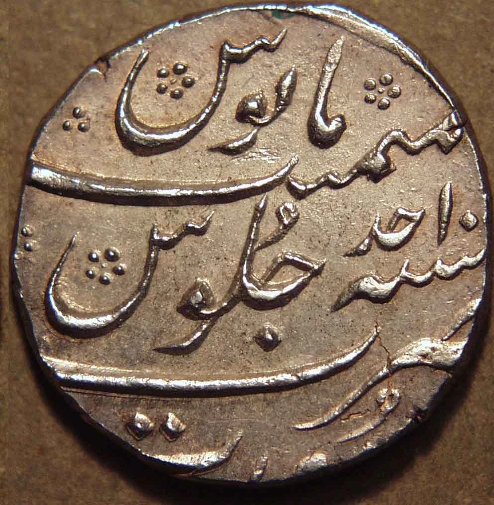 Jahandar Shah silver rupee, Surat reverse