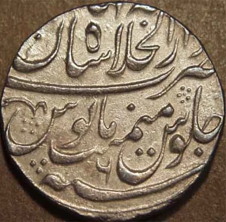 Shah Jahan Farrukhsiyar gold mohur and silver rupees reverse