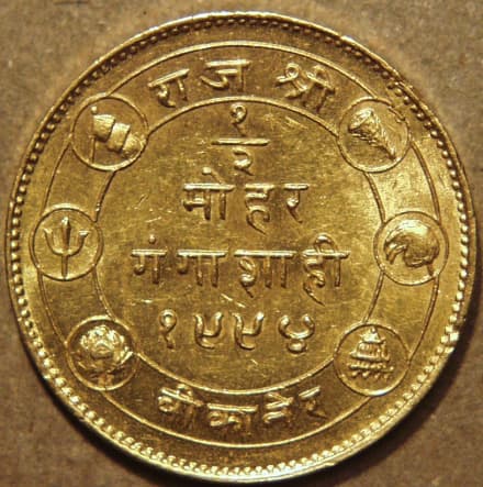 Ganga Singh gold half mohur, VS 1994 reverse