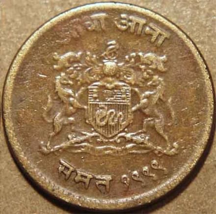 Jivaji Rao brass 1/2 anna and copper 1/4 anna reverse