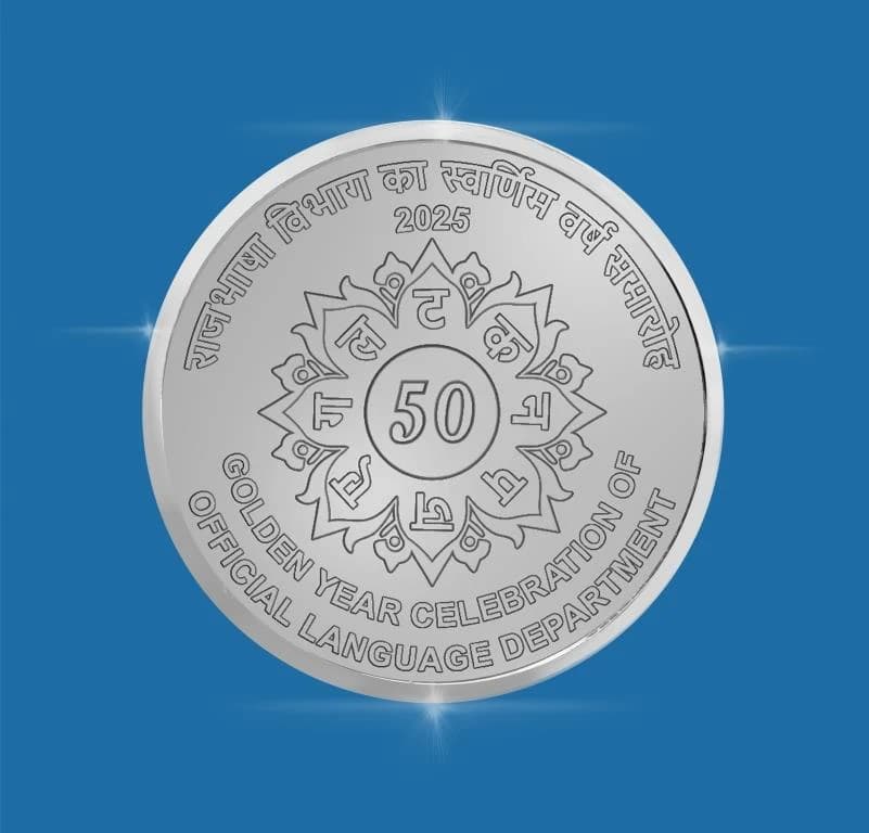 India Commemorative GOLDEN YEAR CELEBRATION OF OFFICIAL LANGUAGE DEPARTMENT obverse