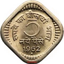5 Paise - 5 Naye Paise reverse