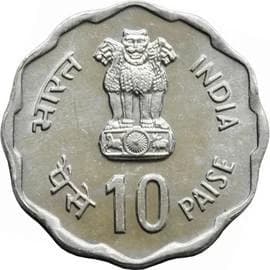 10 Paise - Rural Women's Advancement obverse