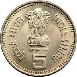 5 Rupees - Jawaharlal Nehru obverse