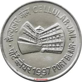 1 Rupee - Cellular Jail, Port Blair reverse