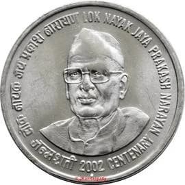 1 Rupee - Loknayak Jayaprakash Narayan reverse
