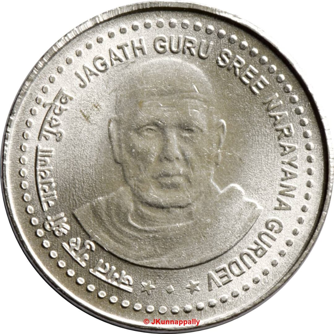 5 Rupees - Narayana Gurudev (Stainless steel) reverse