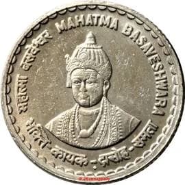 5 Rupees - Mahatma Basaveshwara - Copper-nickel reverse