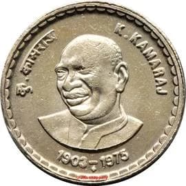 5 Rupees - Kumarasami Kamaraj reverse