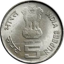 5 Rupees - ONGC Anniversary obverse