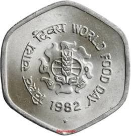 20 Paise - FAO reverse