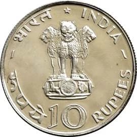 10 Rupees - FAO obverse