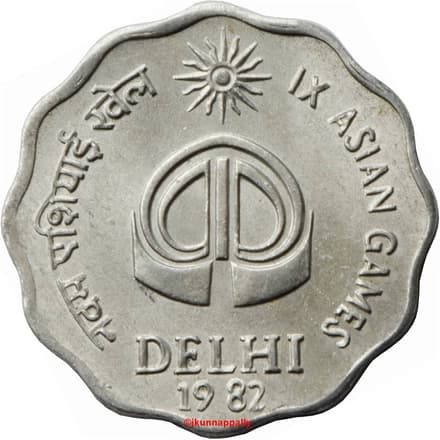 10 Paise - IX Asian Games reverse