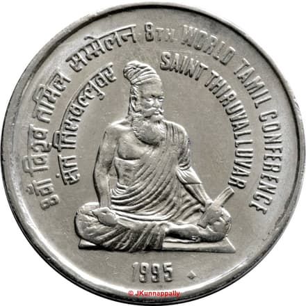 1 Rupee - World Tamil Conference reverse