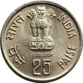 25 Paise - Forestry for Development obverse