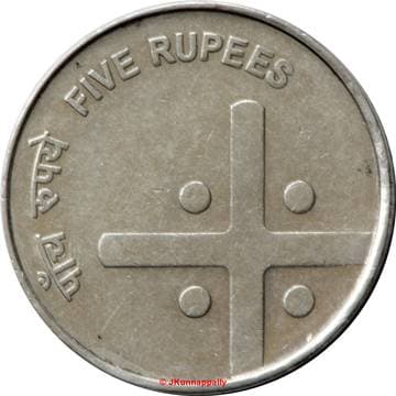 5 Rupees - Unity in Diversity reverse