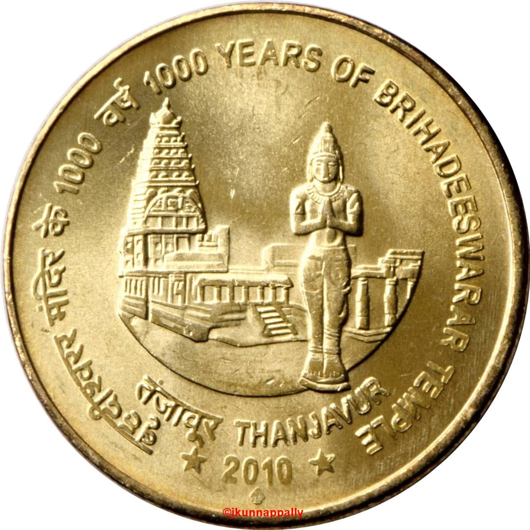 5 Rupees - 1000 Years of Brihadeeswarar Temple reverse