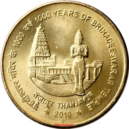 5 Rupees - 1000 Years of Brihadeeswarar Temple reverse