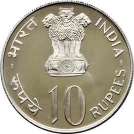 10 Rupees - FAO - Planned Families obverse
