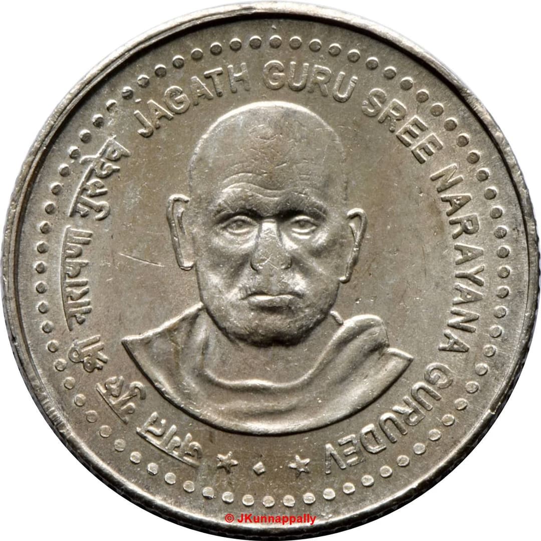 5 Rupees - Narayana Gurudev - Copper-nickel reverse