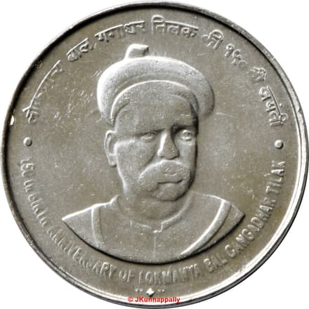 5 Rupees - Lokmanya Bal Gangadhar Tilak, Stainless steel reverse