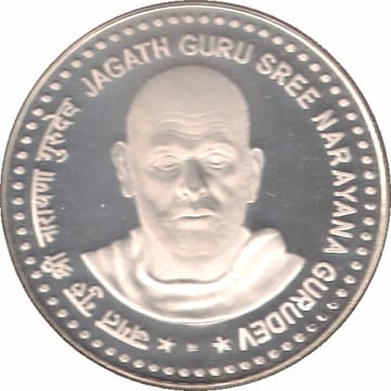 100 Rupees - Jagath Guru Sree Narayan Gurudev reverse