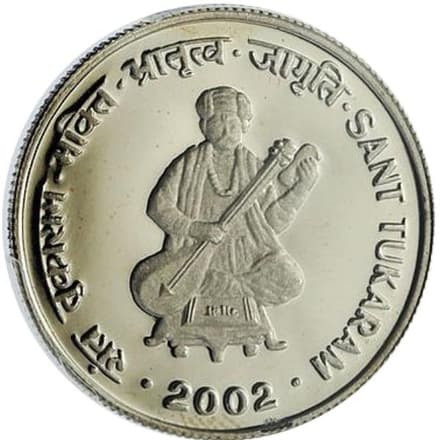 10 Rupees - Sant Tukaram reverse