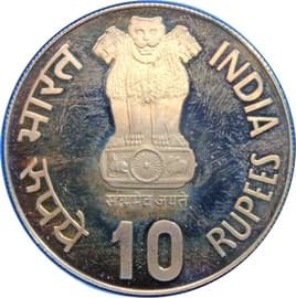 10 Rupees - National Integration obverse