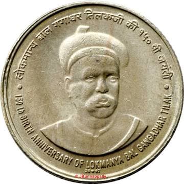 5 Rupees - Tilakji reverse