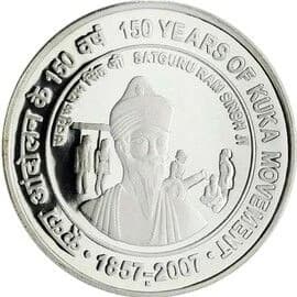 100 Rupees - 150 Years of Kuka Movement 1857-2007 reverse