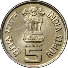 5 Rupees - ONGC Anniversary obverse