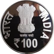 100 Rupees - Birth Centenary of Swami Chinmayananda obverse