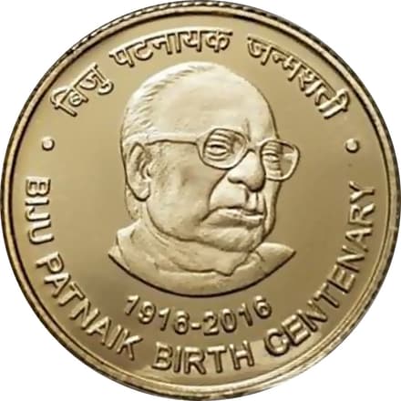 5 Rupees - Biju Patnaik Birth Centenary reverse