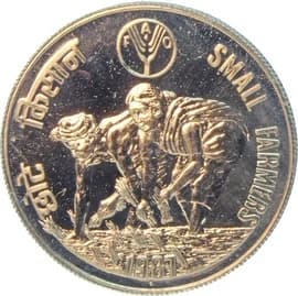20 Rupees - Small Farmers FAO reverse
