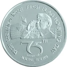 75 Rupees - 75 Years of Tricolour reverse