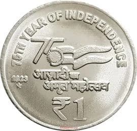 1 Rupee - 75 Years of Independence reverse