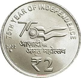 2 Rupees - 75th Year of Independence reverse