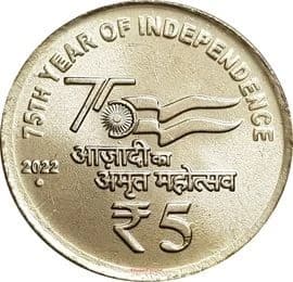 5 Rupees - 75th Year of Independence reverse