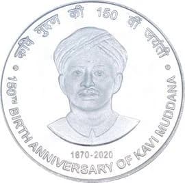150 Rupees - 150th Birth Anniversary of Kavi Muddana reverse